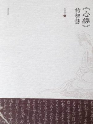 cover image of 《心经》的智慧